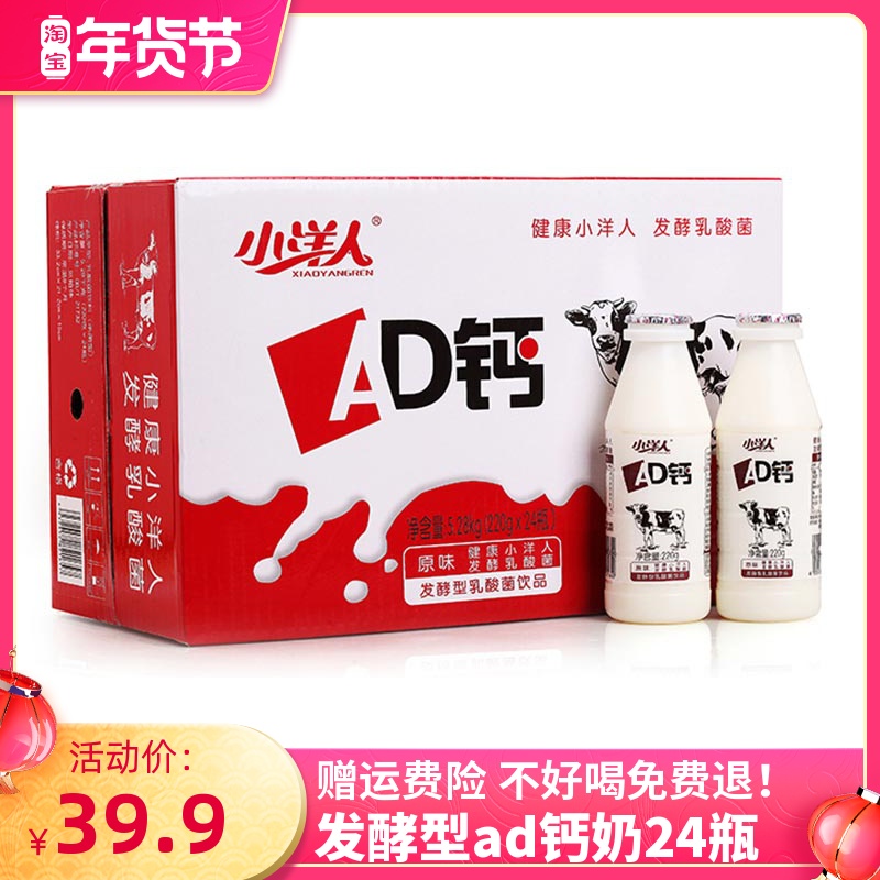 小洋人ad钙奶220g*24瓶原味草莓味健康营养发酵型乳酸菌饮品整箱