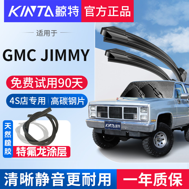 GMC Jimmy雨刮器原厂原装胶条汽车90款专用配件无骨静音前雨刷片