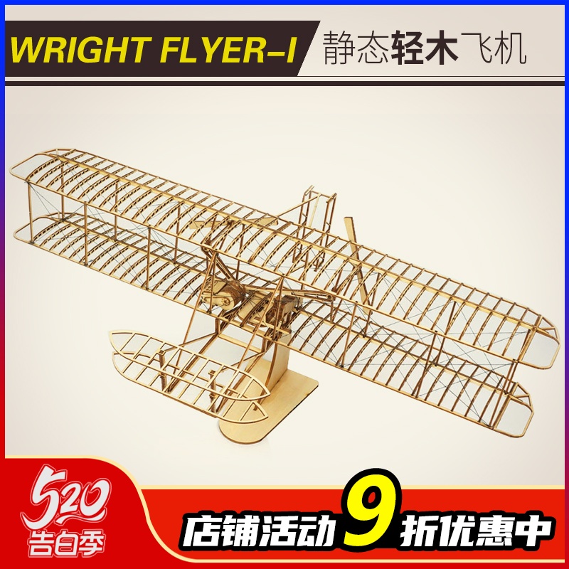 莱特兄弟Wright Flyer-I 轻木静态 飞机模型 工艺品 摆件航模拼装