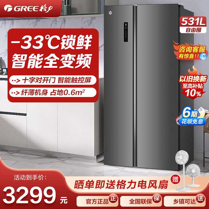 格力晶弘电冰箱家用531L升风冷无霜深冻嵌入式电冰箱对开门大容量