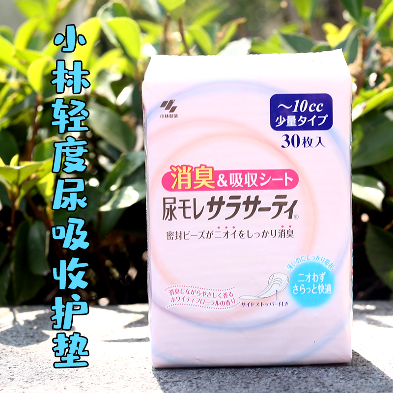 孕妇产妇护垫日本小林防漏尿专用卫生护垫消臭10cc少量17CM尿失禁