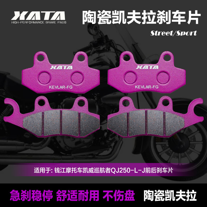 XATA陶瓷刹车片适用台田踏板摩托车卡拉KARLA125碟刹皮制动片配件