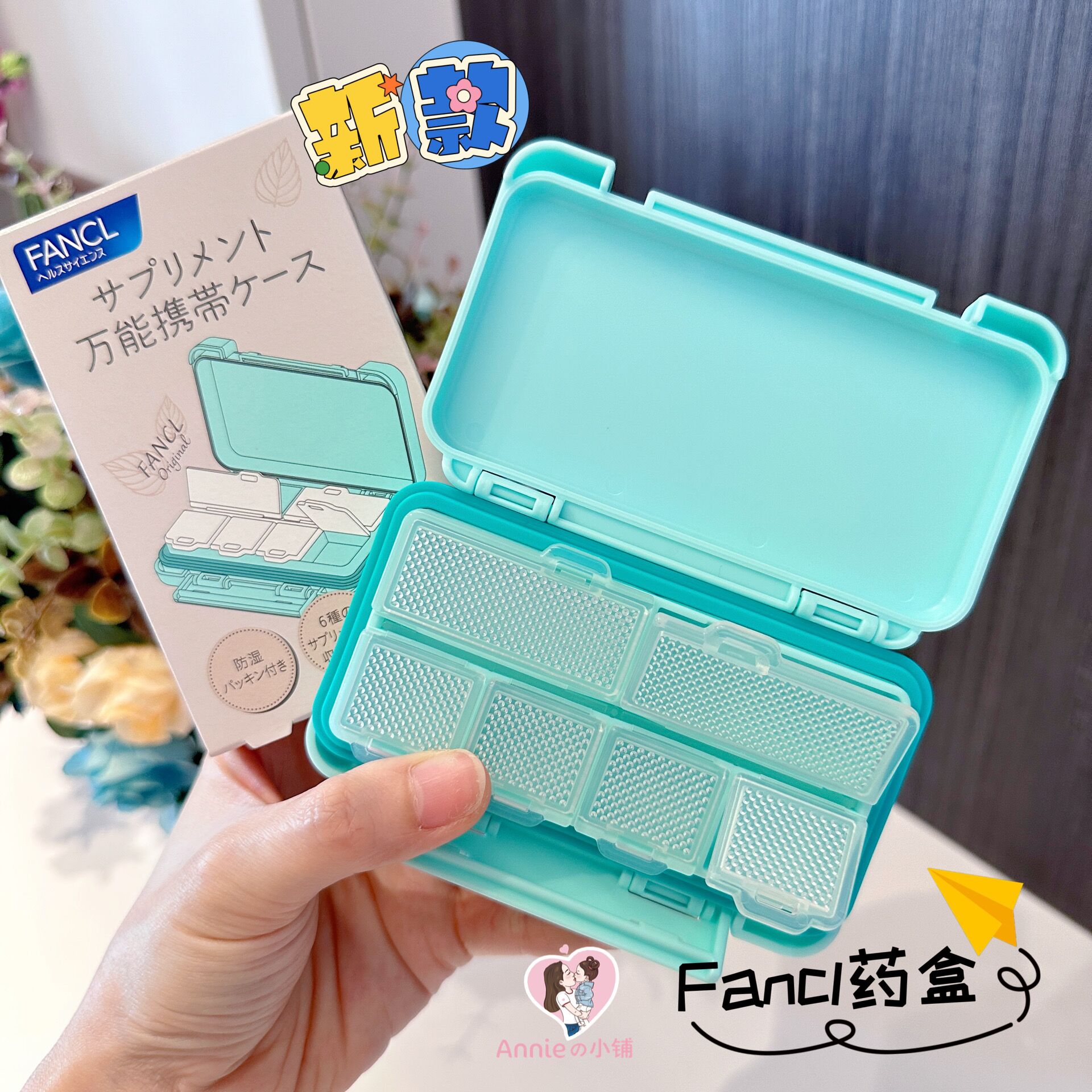 23年新款 日本本土FANCL无添加 多功能原装便携药盒万能方便携带
