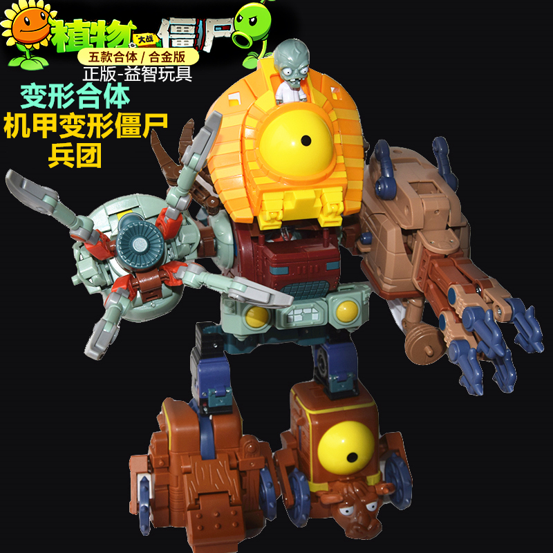 植物大战僵尸变形机器人金刚巨人五合体机甲博士套装儿童玩具男孩