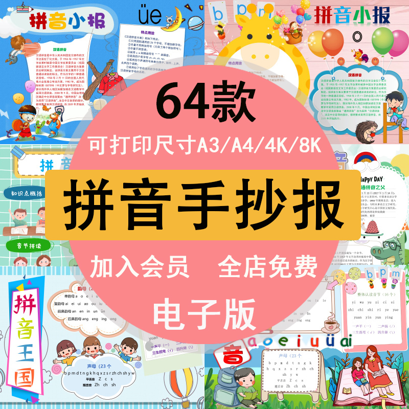拼音手抄报模板小学一年级语文汉语王国26个字母23个声母表小报