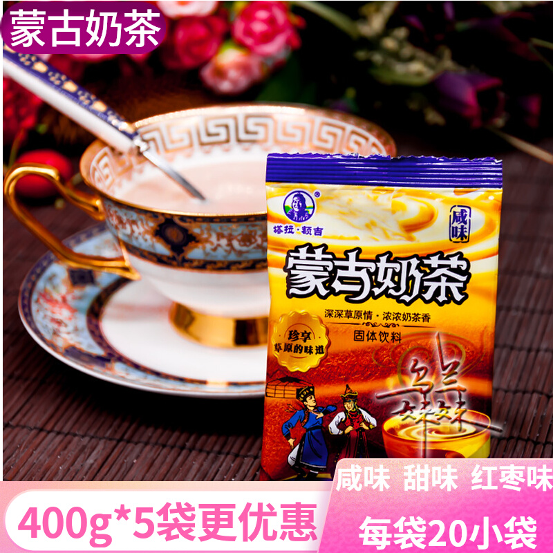内蒙古奶茶咸味塔拉额吉奶茶粉400g甜味固体早餐小包装速溶冲饮品