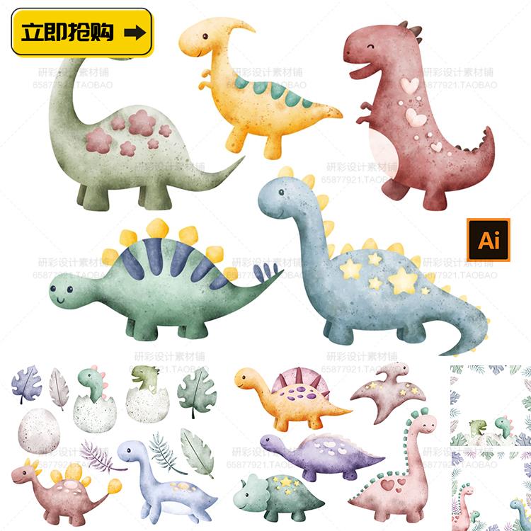 卡通恐龙主题马卡龙可爱水彩怪兽宝宝宴生日派对儿童插画AI素材