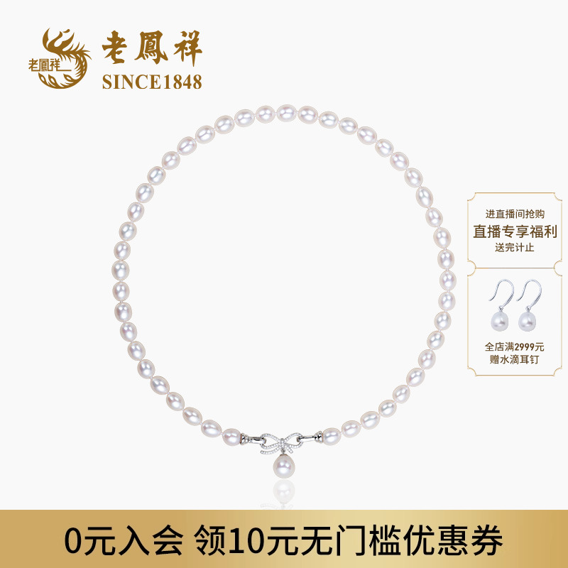 老凤祥珍珠项链S925银淡水珍珠项链新款白色米形送妈妈母亲节礼物