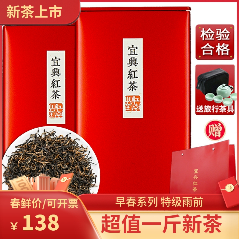 2024新茶正宗宜兴红茶茶叶特一级浓香春茶罐装散装明前茶500g包邮