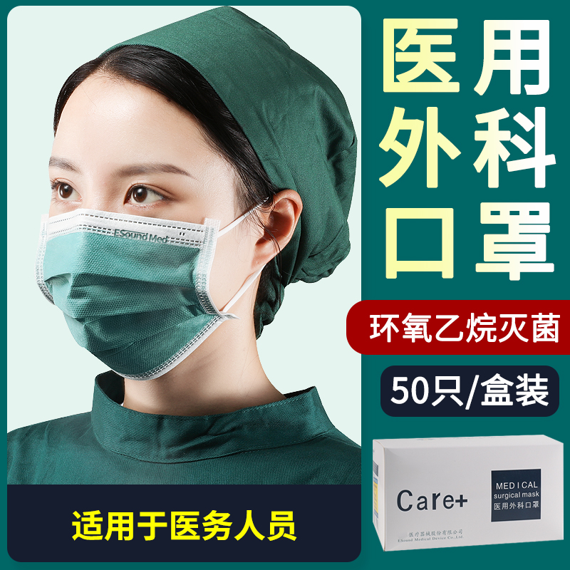 绿色医用外科口罩一次性医疗医院医生专用成人灭菌级单独包装夏季