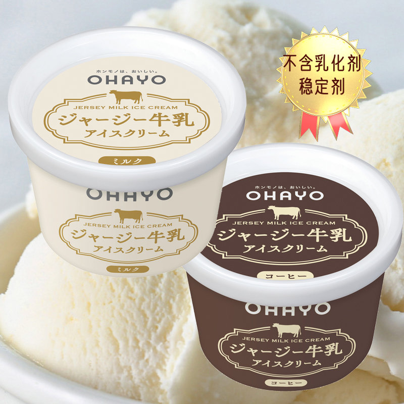 日本进口OHAYO浓厚牛乳冰淇淋冰激淋 咖啡牛奶冰激凌网红雪糕冷饮