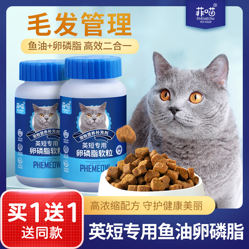 英短蓝猫专用鱼油卵磷脂软磷脂银渐层美短宠物猫咪母猫毛发营养品
