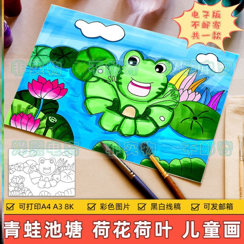 美丽夏天景色儿童画电子版小学生池塘荷花青蛙绘画作品手抄报模板