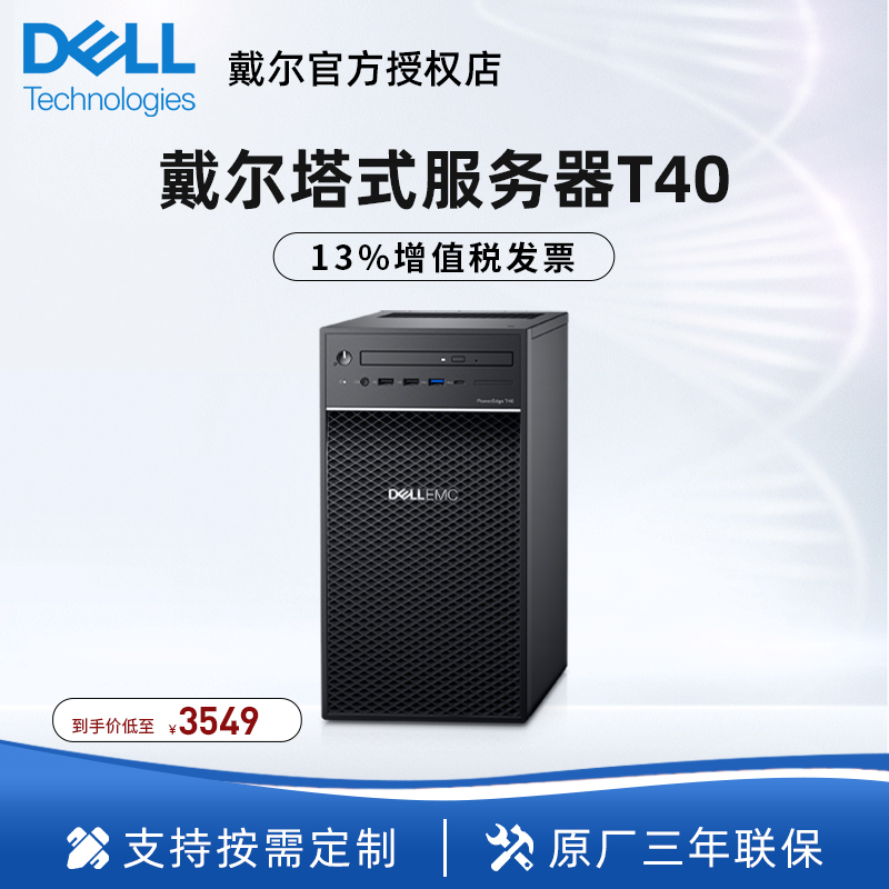 Dell戴尔服务器T40/T150塔式服务器主机远程办公财务管理web小型电脑ERP商务办公台式机