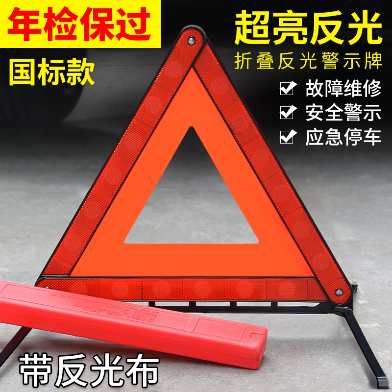 米其林汽车三角架警示牌立式反光折叠车用车辆安全停车危险标志