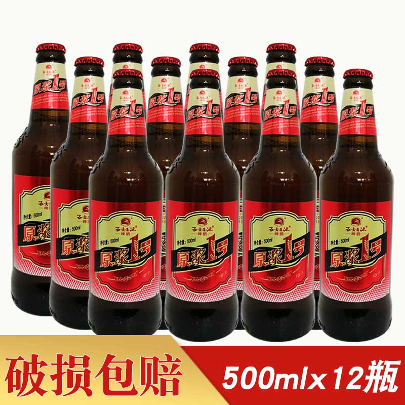 12瓶价  黑龙江五大连池啤酒原浆1号瓶装 500mlx12瓶 哈尔滨发货