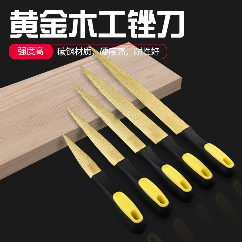 黄金锉木工锉刀硬木整型搓刀细齿手锉红木整形锉打磨工具双两面挫