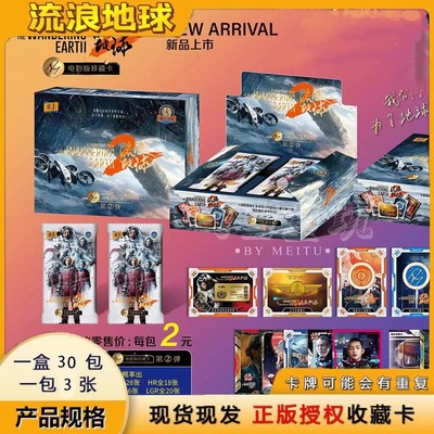 米卡流浪地球2卡片电影版珍藏胶片卡牌科幻刘培强刘启人物盲盒