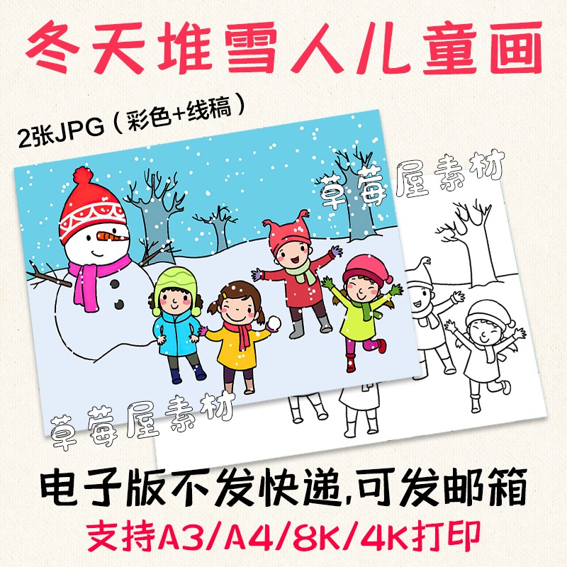 冬天堆雪人打雪仗儿童画卡通简笔绘画大雪黑白涂色线稿电子版插画