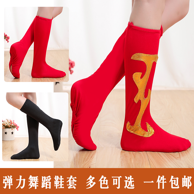 成人民族舞蹈鞋套高弹力蒙古族藏族长筒靴套红色女兵舞台表演袜套
