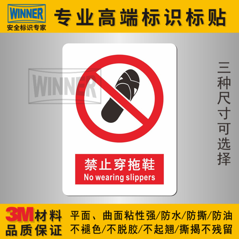 。车间机房警告标示工业3M警示标识工作公共场所安全标志禁止穿拖
