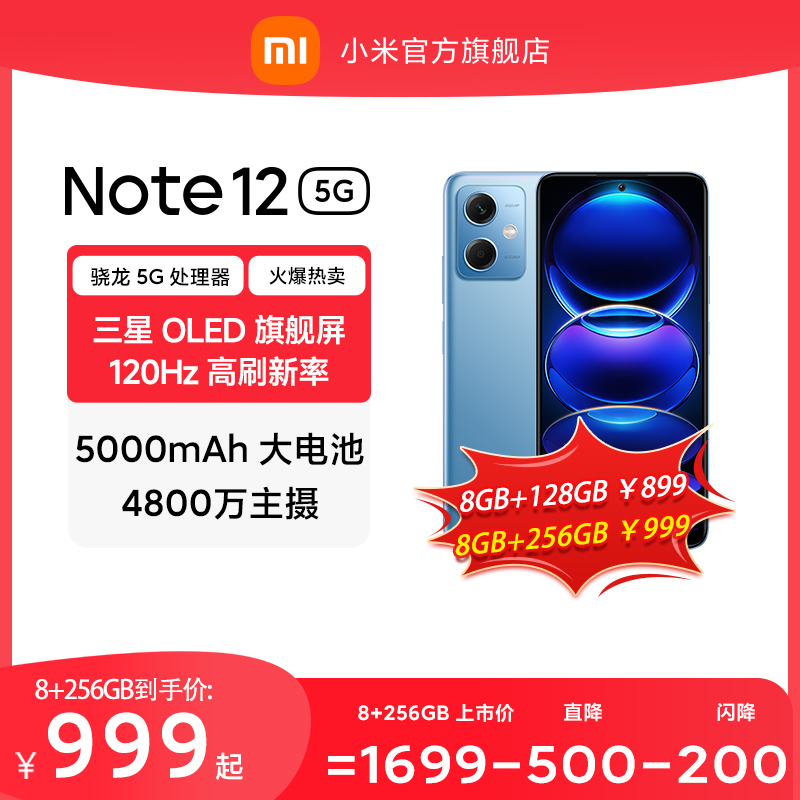 【立即抢购】小米红米Note 12 5G 新品OLED屏幕智能红米手机官网小米官方旗舰店note12