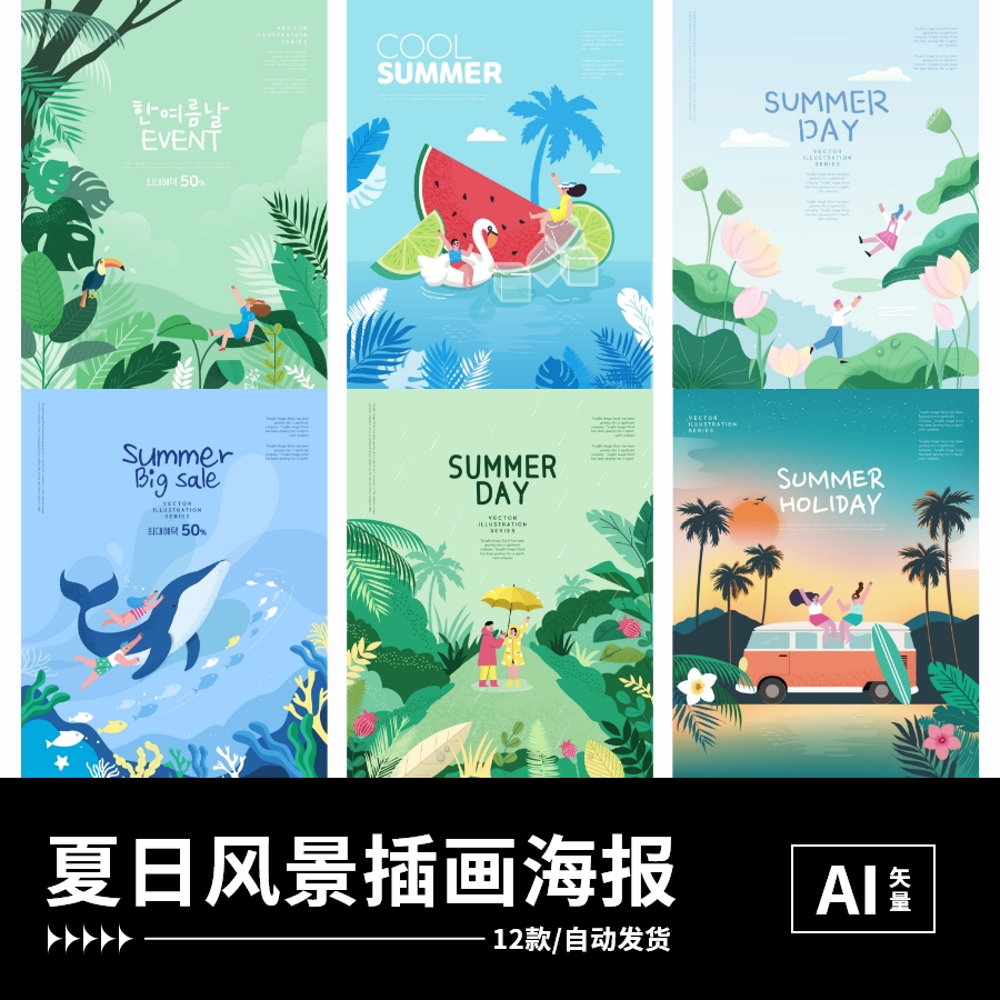 小清新手绘卡通夏日夏天夏季风景治愈插画壁纸海报AI矢量设计素材