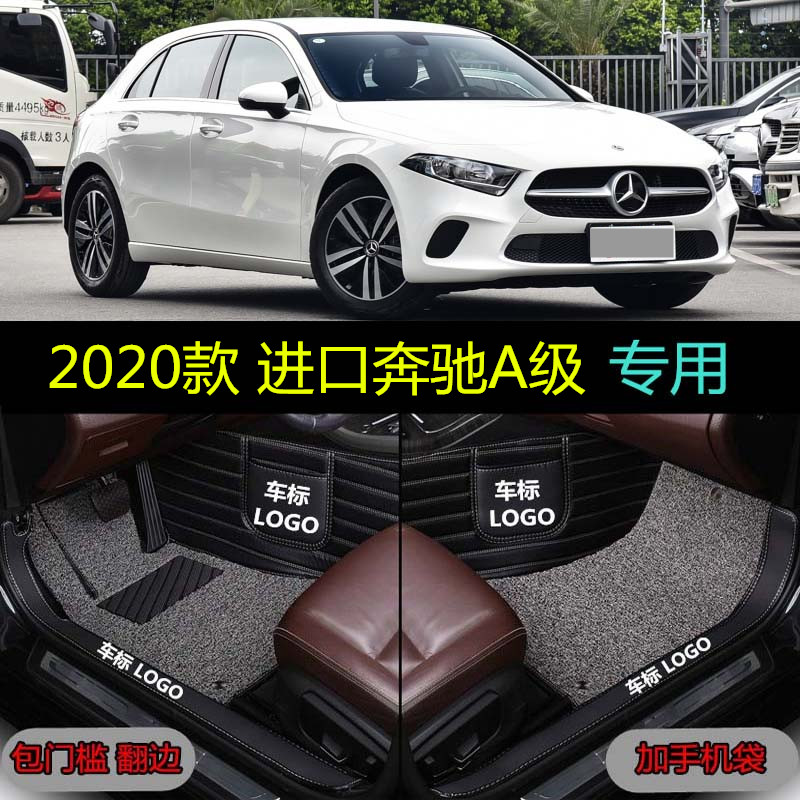 适用20 2020款进口奔驰A级a180A200动感时尚型专用全包围汽车脚垫