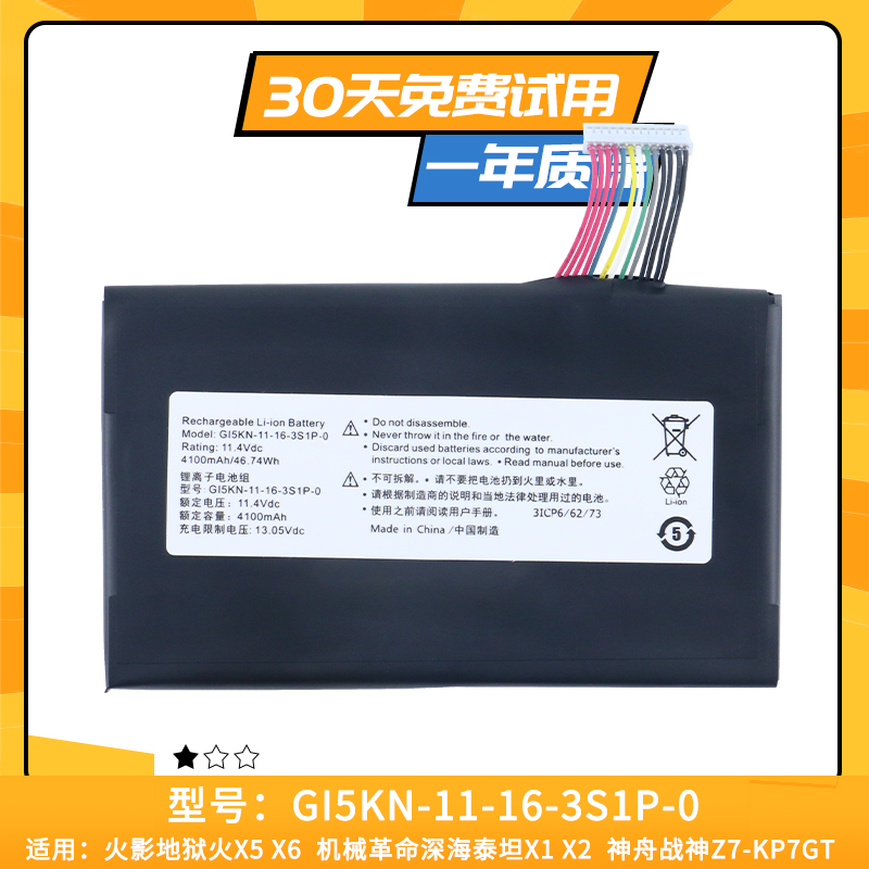 神舟战神z7-kp7gt GI5KN- 00-13-3S1P-0笔记本电池KP7D2