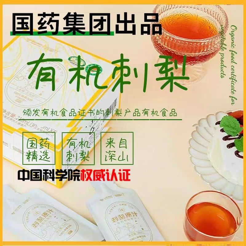 国药集团贵州刺梨汁原液有机浓缩饮料小包装便携0添加SOD维C原浆