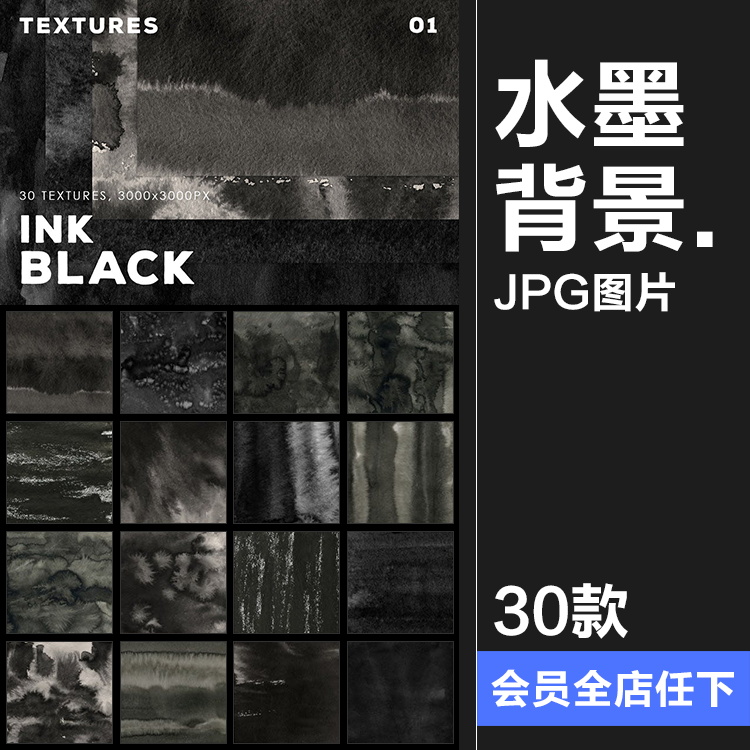 黑色古风中国风墨水抽象黑白晕染颜料水洗效果JPG图片底纹背景