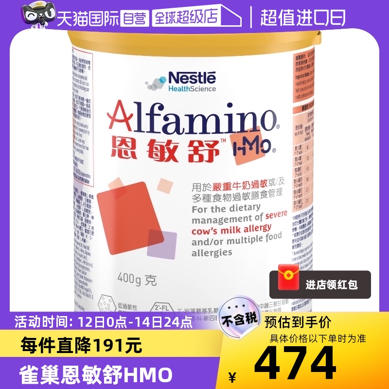 【自营】Nestle/雀巢恩敏舒HMO 无敏氨基酸配方奶粉400g/罐科学