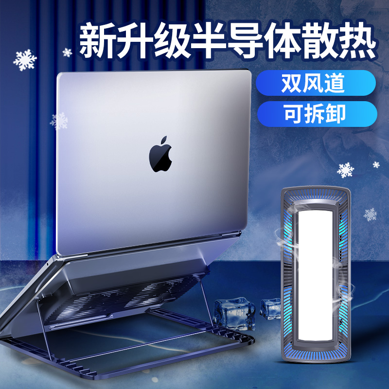 笔记本电脑散热器适用于苹果macbook半导体铝合金air13寸可调节底座静音pro14寸散热冰垫轻薄本15托架便携式