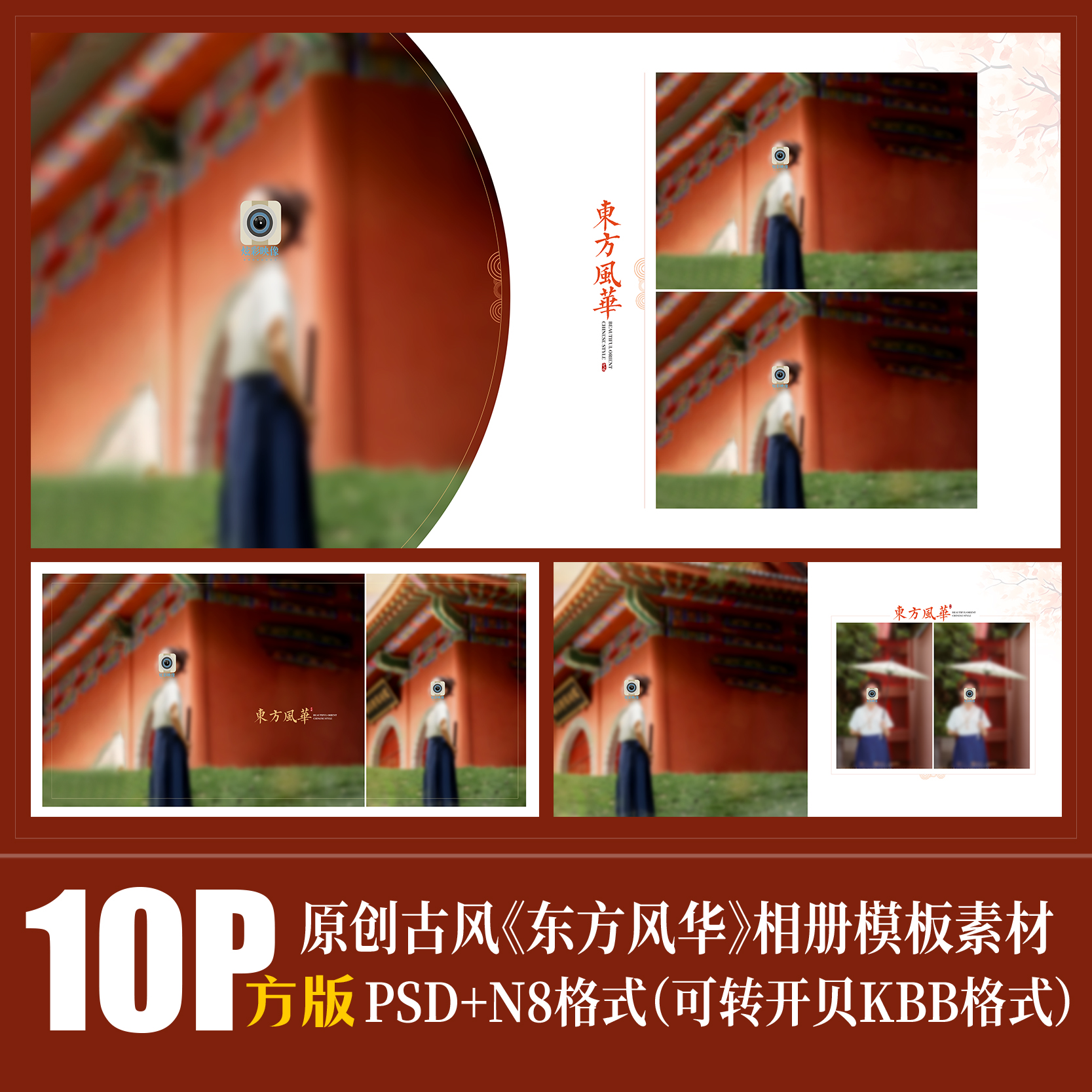 440儿童古风东方相册PSD模板N8新中式马面裙红墙汉影楼PS素材方版