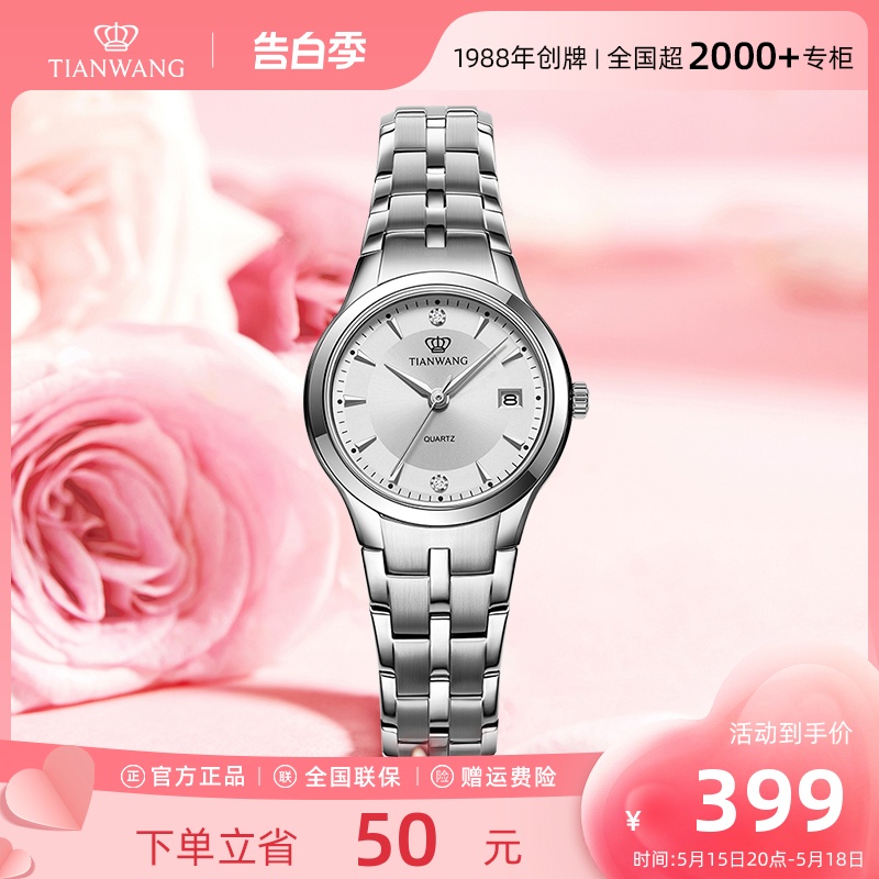 【520情人节礼物】天王表石英简约气质小表盘白色手表女3626