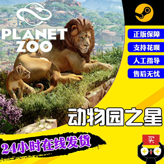PC中文正版steam游戏 动物园之星 Planet Zoo 草原动物包DLC 大洋洲DLC 湿地动物包 热带包 CDK激活码