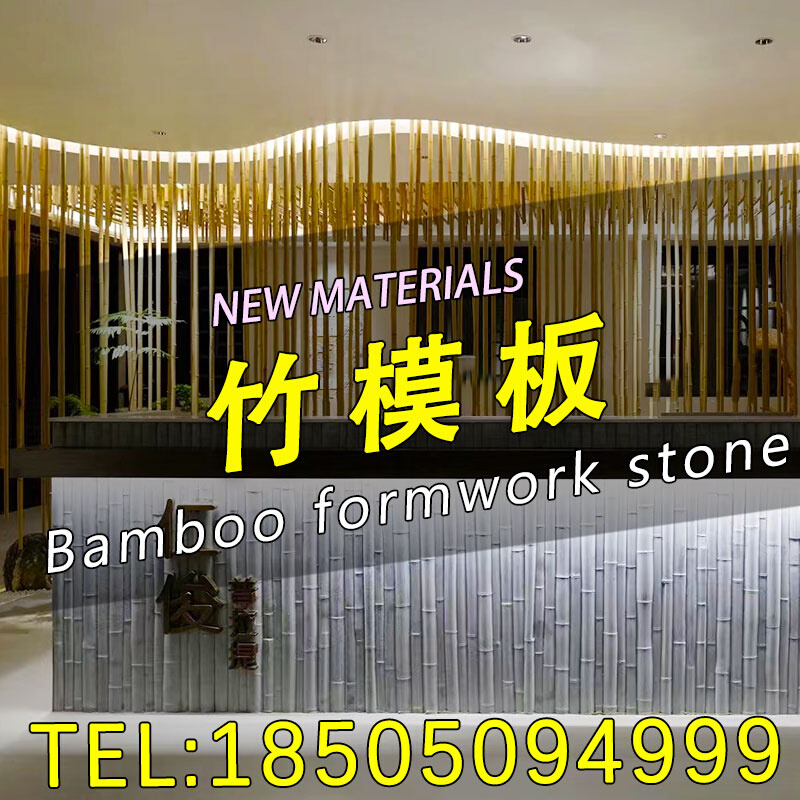 竹模板水泥浇筑板天然石粉压制柔性石材墙面装饰板材混泥土预制板