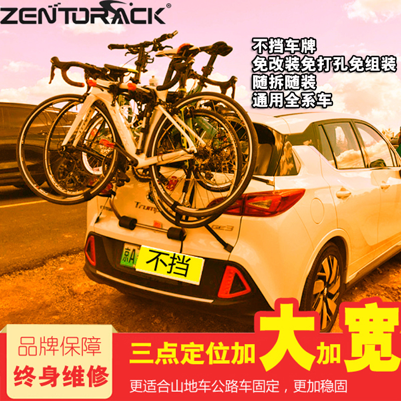 台湾ZENTORACK车载汽车自行车架后挂架子后备箱悬挂SUV两厢轿车尾
