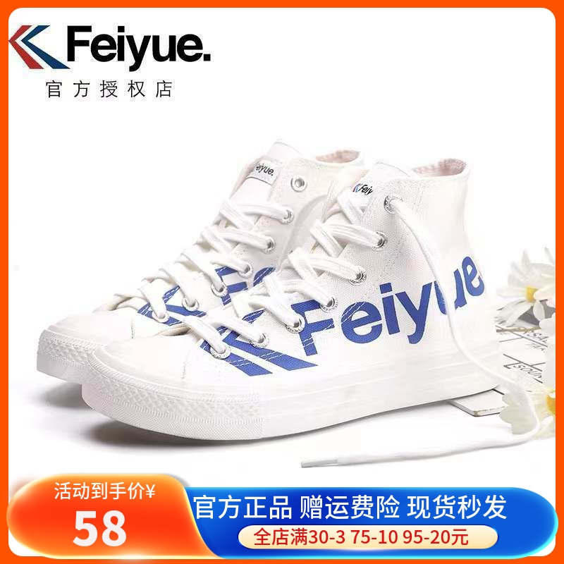 feiyue飞跃字母高帮帆布鞋男女情侣款潮鞋logo小白鞋学生休闲板鞋