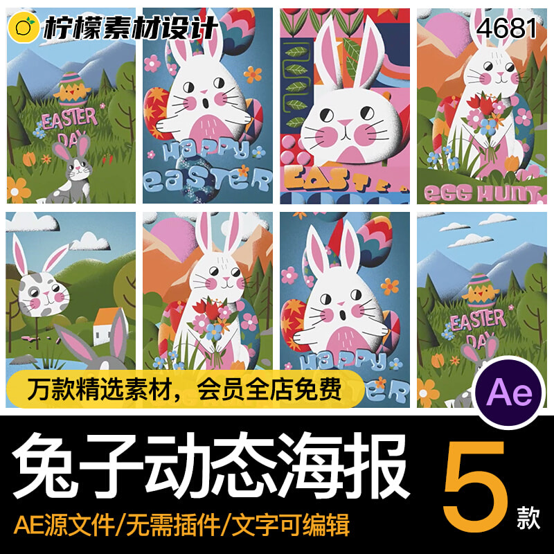 动画动效动态可爱儿童趣味手绘兔子排版海报AE格式源文件模板素材