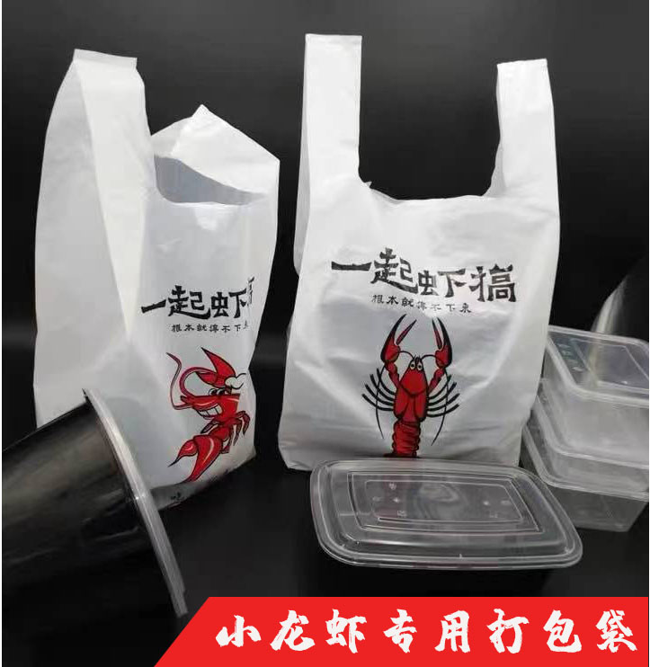 龙虾外卖打包袋烧烤创意加厚背心袋堕落小龙虾手提包装袋可定制图