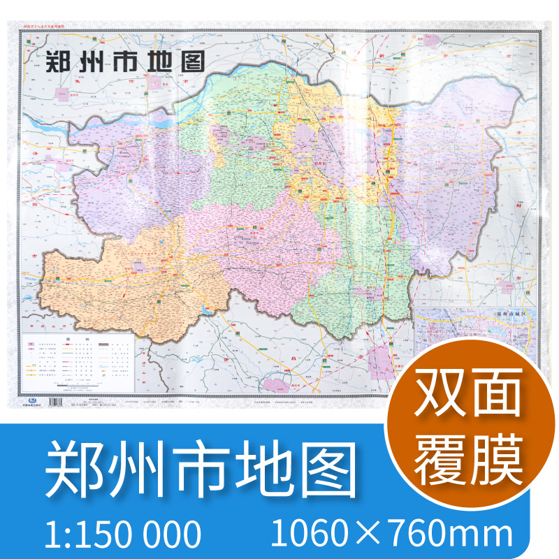 郑州市地图 河南省十八市全开系列地图 区域地图 双面覆亮膜 大全开106*76cm 北斗地图 中国地图出版社