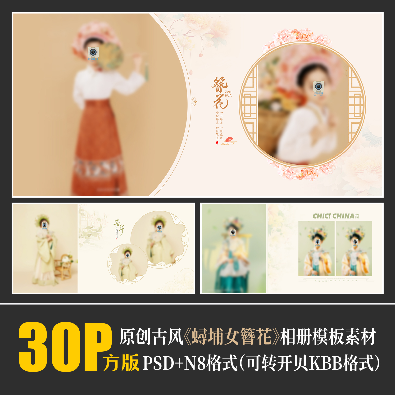 455浔埔女簪花主题儿童相册PSD模版摄影马面裙芳华东方N8素材方板