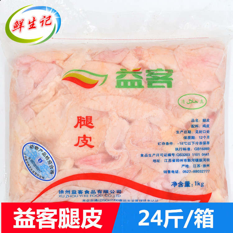 冷冻鸡皮24斤商用生鲜生鸡皮烧烤鸡皮自助烤肉食材铁板油炸鸡腿皮