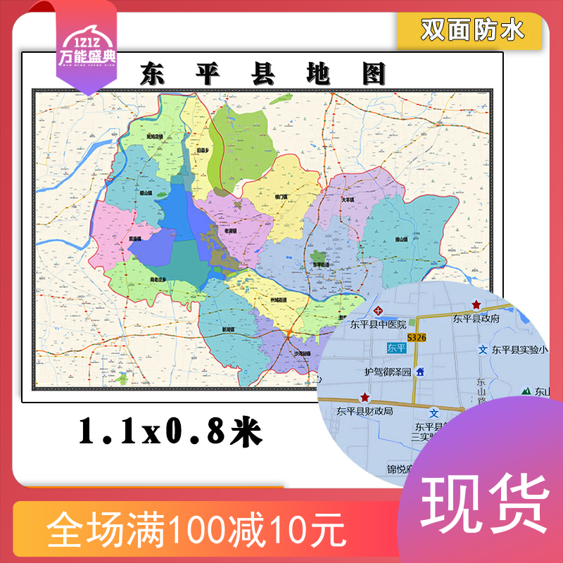 东平县地图批零1.1m山东省泰安市防水墙贴新款彩色图片素材包邮
