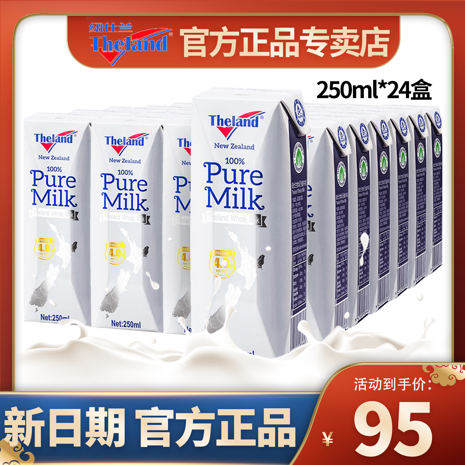 纽仕兰官方正品店牛奶新西兰进口4.0g蛋白250ml*24盒全脂整箱早餐