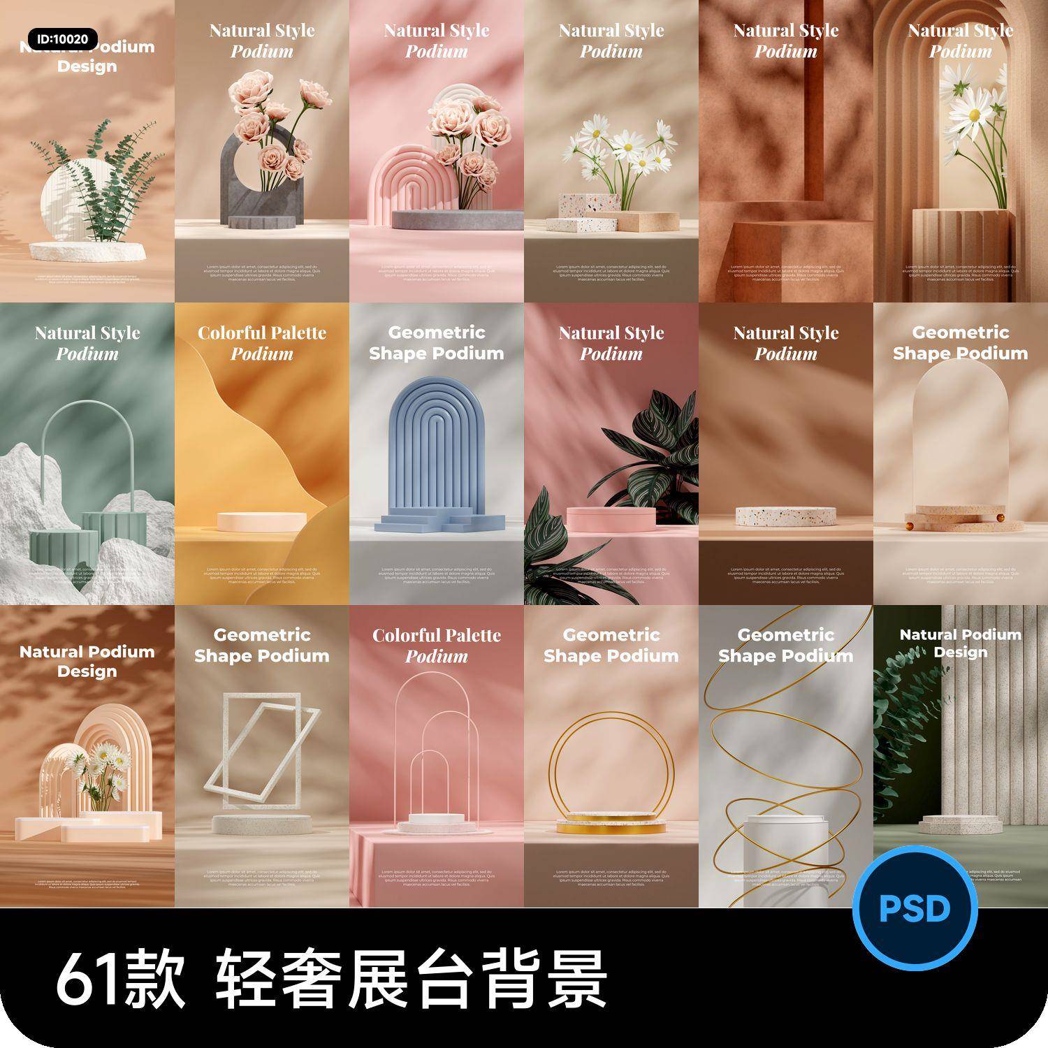 2024高级轻奢C4D立体美妆护肤品电商产品展台海报背景图片PSD设计