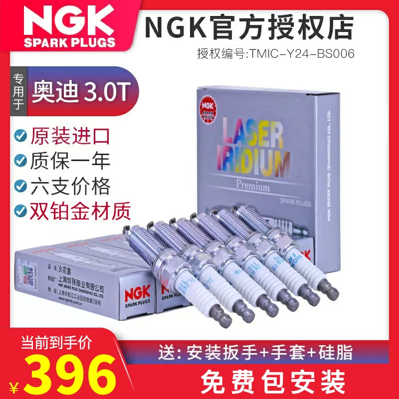 NGK双铂金火花塞专用于奥迪3.0T A6L/Q5/Q7/A5/A7/A8L(6支)