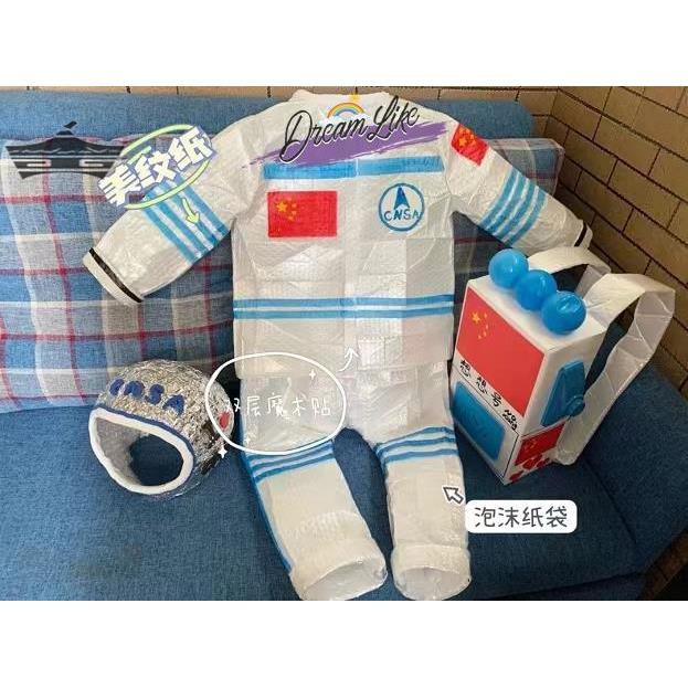 儿童环保时装秀塑料气泡袋手工DIY制作太空服宇航员走秀演出衣服