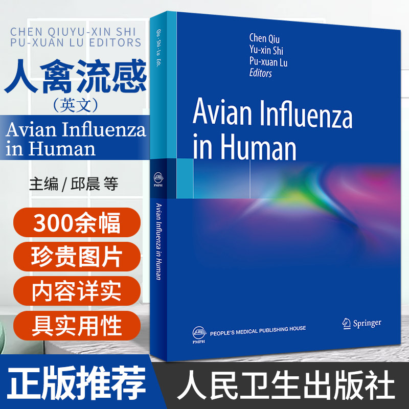 Avian Influenza in Human 人禽流感（英文版）病原学 流行病学发病机制与病理变化及实验室检查与临床诊断人禽流感人民卫生出版社